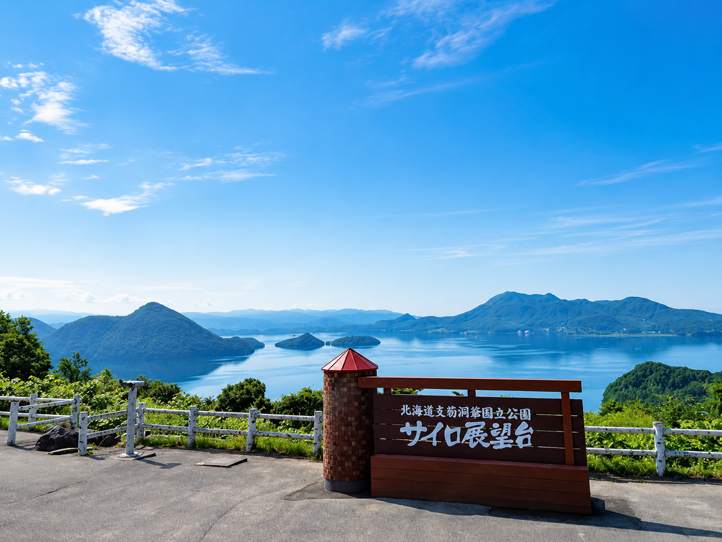 洞爺湖展望台